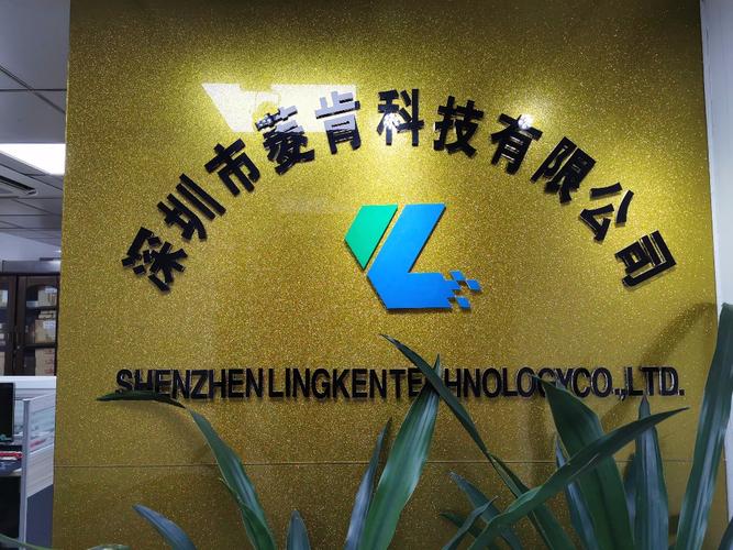 深圳市菱肯科技